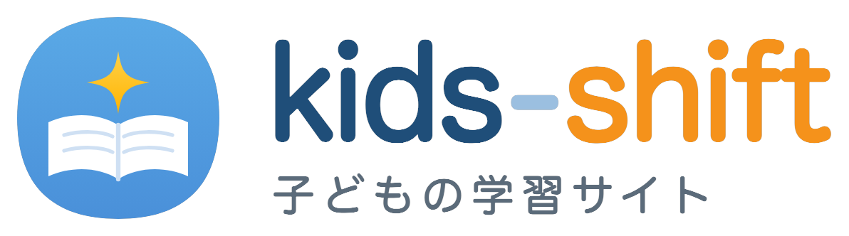 子どもの学習サイト