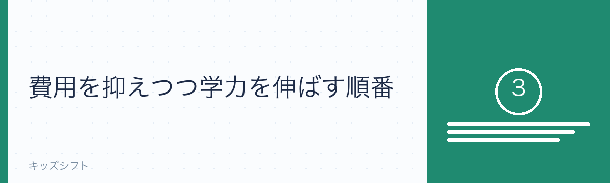 主要な通信教育3社の比較