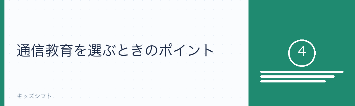 費用を抑えつつ学力を伸ばす順番